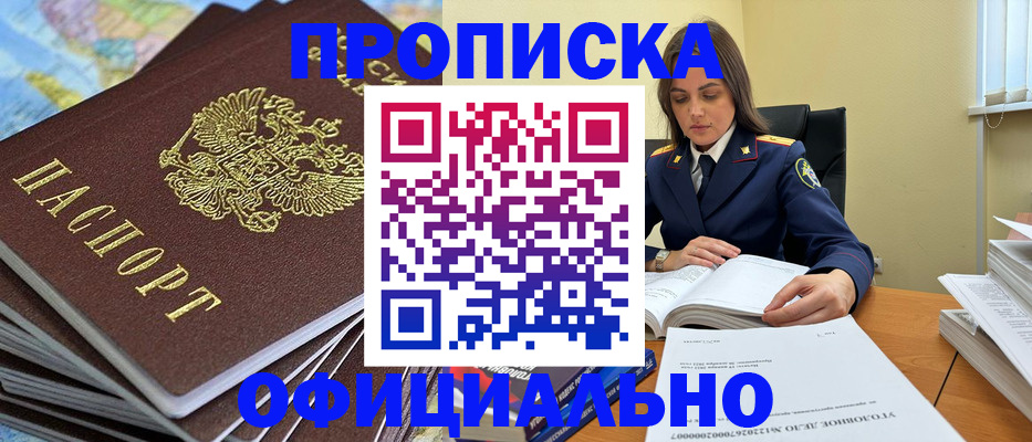 прописка для школы в Назарово